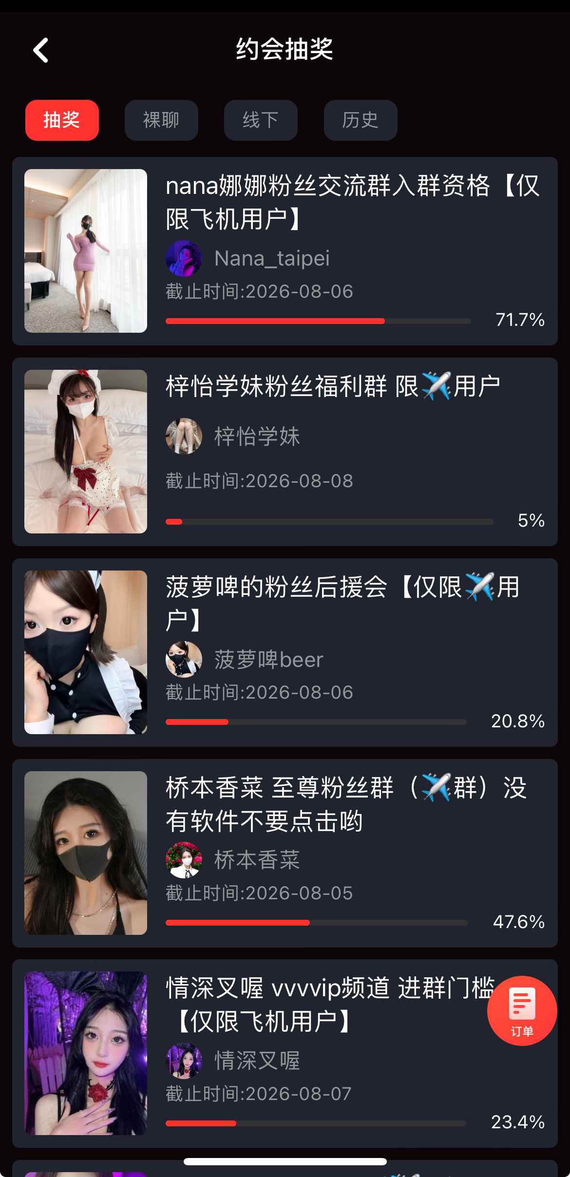 糖心Vlog传媒约会抽奖活动界面