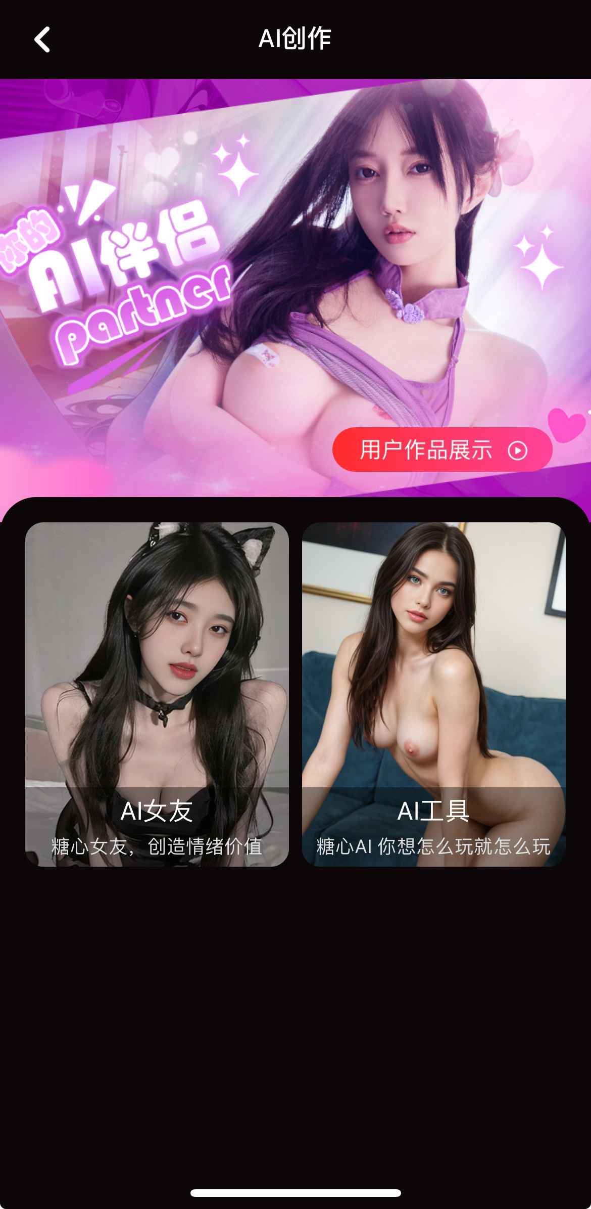糖心Vlog传媒AI创作功能界面