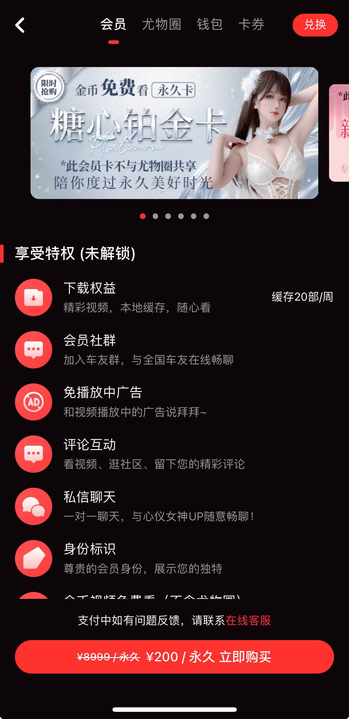 糖心Vlog传媒会员权益说明界面