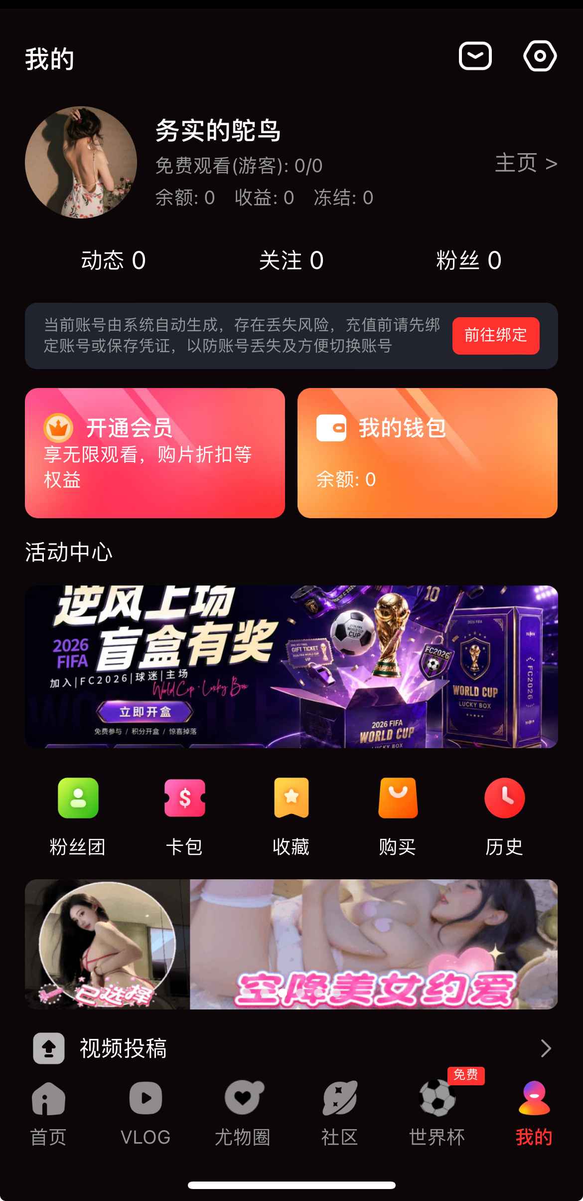 糖心Vlog传媒个人中心主界面