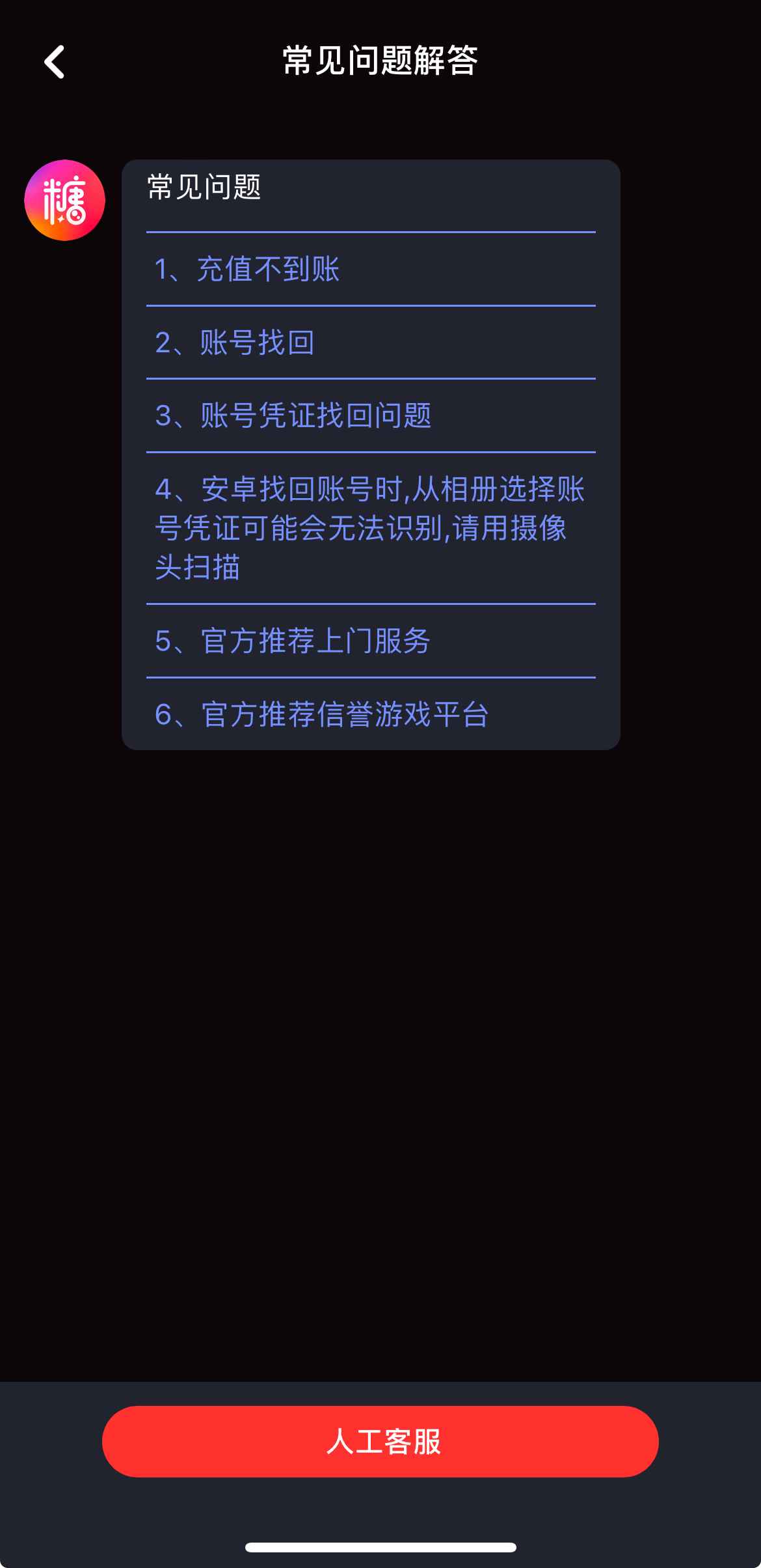 糖心Vlog传媒人工客服服务界面