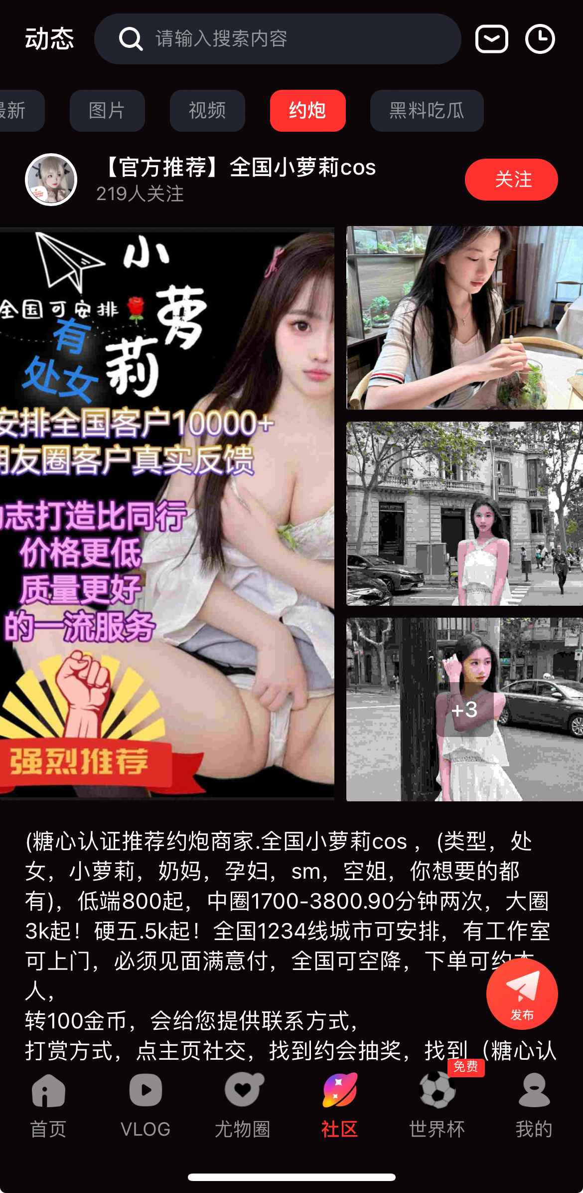 糖心Vlog传媒社区互动约会栏目界面